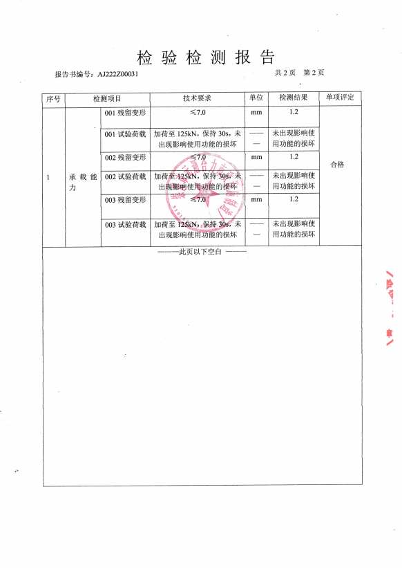 鑄鋼井蓋質(zhì)檢報(bào)告圖片，鑄鋼井蓋質(zhì)檢報(bào)告