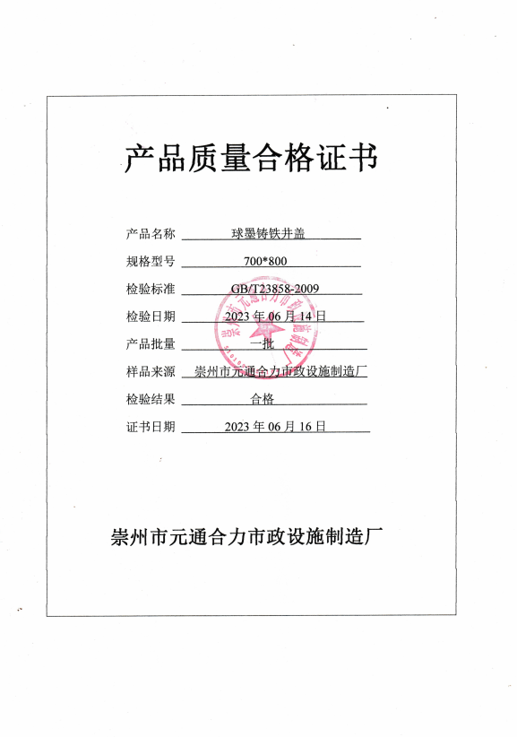 鑄鋼井蓋質(zhì)檢報(bào)告圖片，鑄鋼井蓋質(zhì)檢報(bào)告